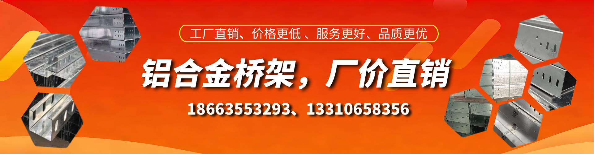 日照铝合金桥架厂家